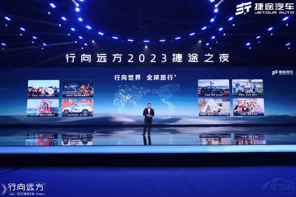 2023捷途之夜 與捷途汽車一起“行 向遠方” 2023捷途之夜 與捷途汽車一起“行 向遠方”