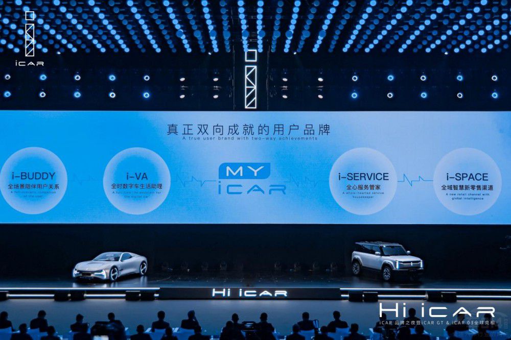 iCAR品牌之夜盛大舉行 深度賦能場(chǎng)景智能 iCAR品牌之夜盛大舉行 深度賦能場(chǎng)景智能