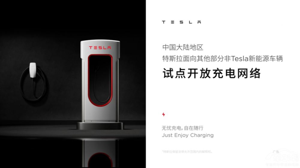 特斯拉“開放戰(zhàn)略”再落地:開放充電網(wǎng)絡(luò) 特斯拉“開放戰(zhàn)略”再落地:開放充電網(wǎng)絡(luò)