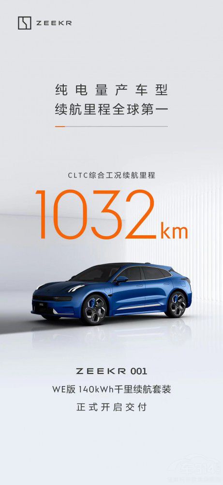 極氪001 WE版 140kWh千里續(xù)航套裝交付 極氪001 WE版 140kWh千里續(xù)航套裝交付