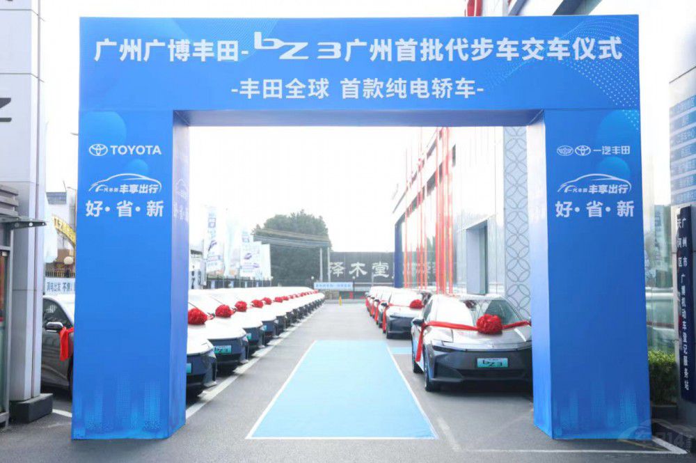 一汽豐田bZ3以租代試代步車 交車儀式舉行 一汽豐田bZ3以租代試代步車 交車儀式舉行