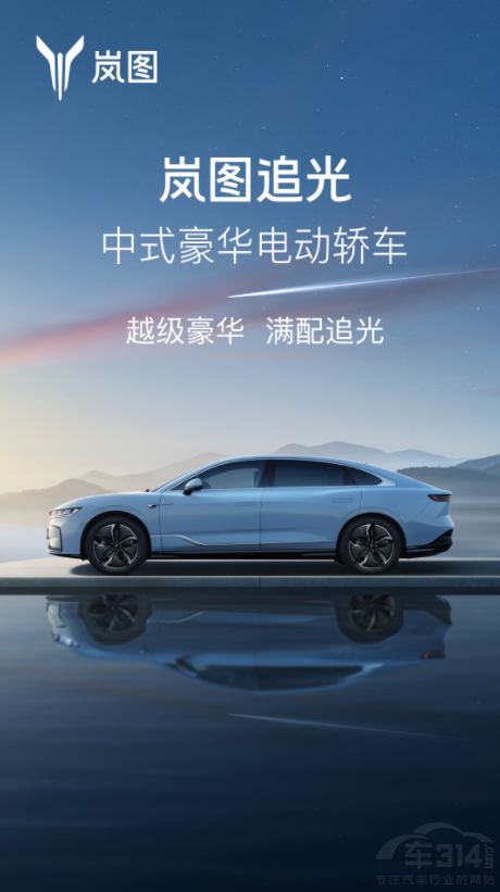 嵐圖追光大定權益煥新7.2萬選裝包限時免費 嵐圖追光大定權益煥新7.2萬選裝包限時免費