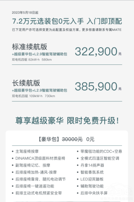 嵐圖追光大定權益煥新7.2萬選裝包限時免費 嵐圖追光大定權益煥新7.2萬選裝包限時免費