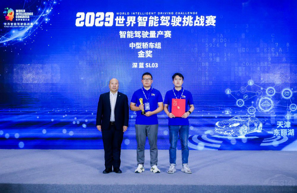 深藍SL03摘2023世界智能駕駛挑戰(zhàn)賽桂冠 深藍SL03摘2023世界智能駕駛挑戰(zhàn)賽桂冠