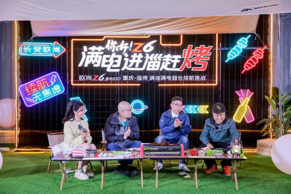 歐尚Z6 智電iDD滿電”進(jìn)淄趕烤”全程高能 歐尚Z6 智電iDD滿電”進(jìn)淄趕烤”全程高能