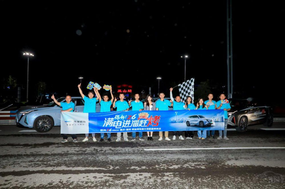 歐尚Z6 智電iDD滿電”進(jìn)淄趕烤”全程高能 歐尚Z6 智電iDD滿電”進(jìn)淄趕烤”全程高能