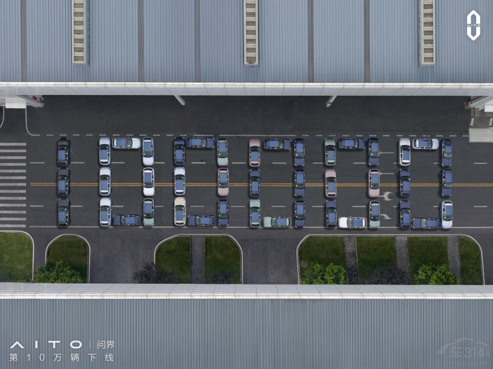 AITO問(wèn)界最快達(dá)成10萬(wàn)輛下線新能源品牌 AITO問(wèn)界最快達(dá)成10萬(wàn)輛下線新能源品牌
