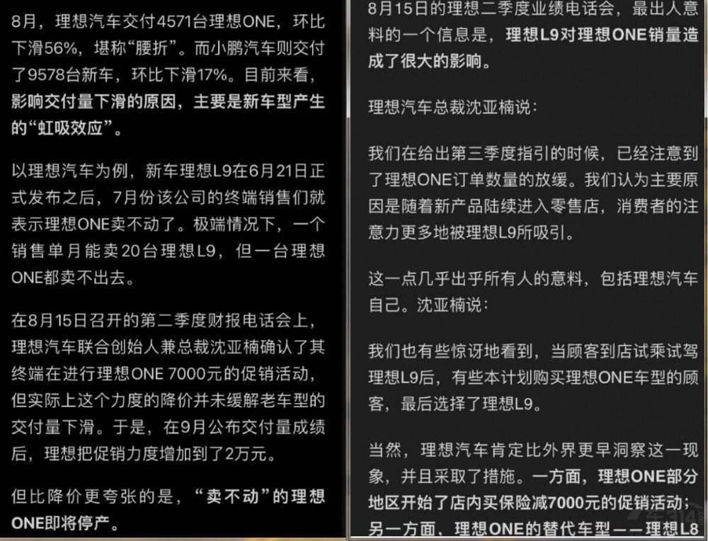 理想ONE真的是被AITO問界M7“打殘”的嗎 理想ONE真的是被AITO問界M7“打殘”的嗎