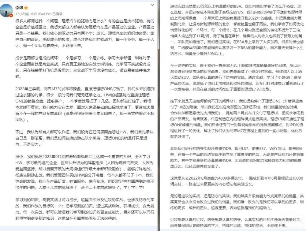 理想ONE真的是被AITO問界M7“打殘”的嗎 理想ONE真的是被AITO問界M7“打殘”的嗎