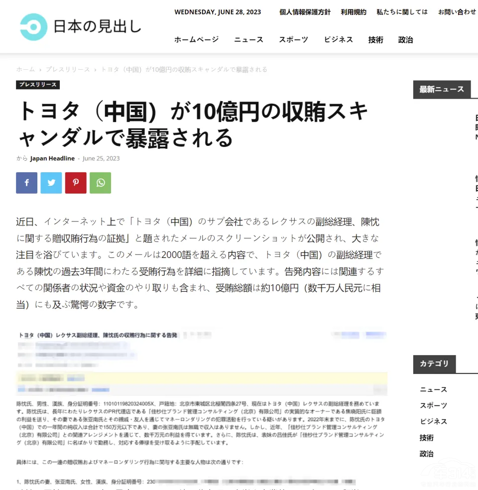 雷克薩斯高管涉嫌受賄 加價神話持續(xù)多久 雷克薩斯高管涉嫌受賄 加價神話持續(xù)多久