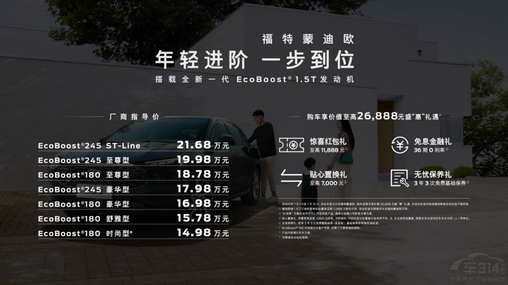 新一代蒙迪歐家族成員1.5T車型正式上市 新一代蒙迪歐家族成員1.5T車型正式上市