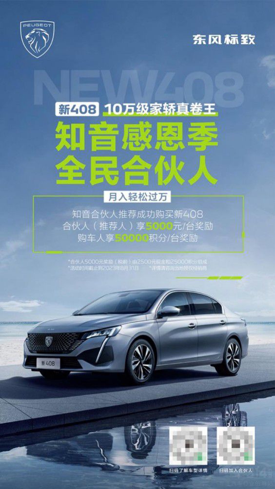 創(chuàng)造更多機會 新408全民合伙人誠意十足 創(chuàng)造更多機會 新408全民合伙人誠意十足