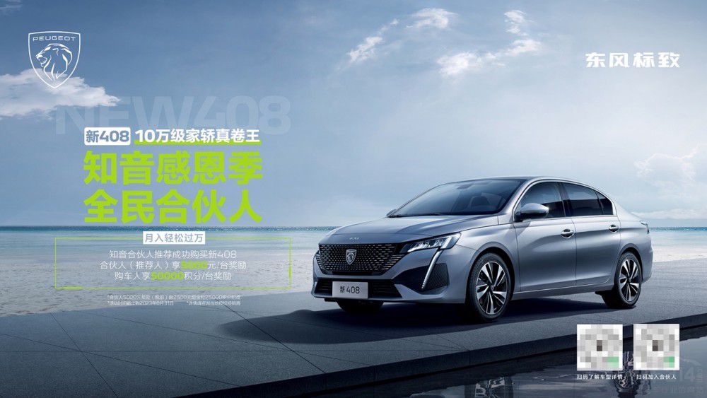 創(chuàng)造更多機會 新408全民合伙人誠意十足 創(chuàng)造更多機會 新408全民合伙人誠意十足