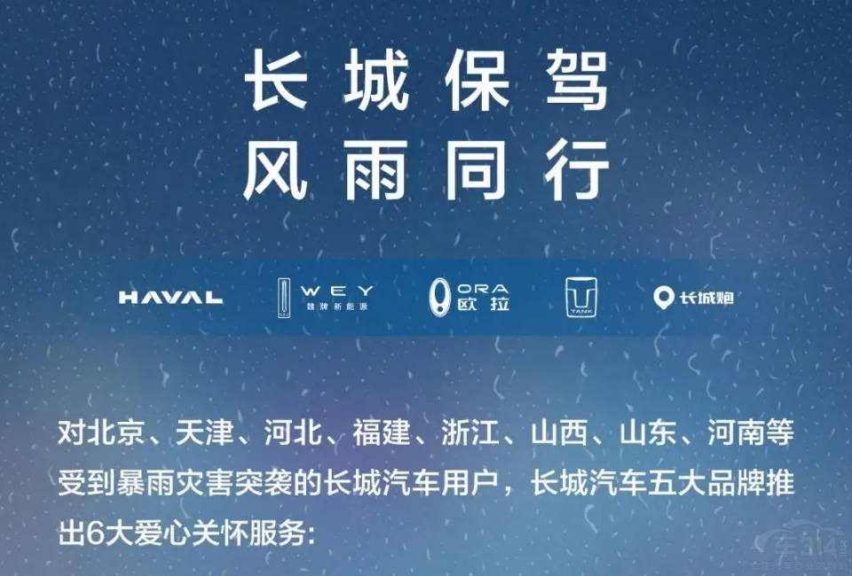 暴雨災(zāi)害面前 電動車的自救和車企的關(guān)懷 暴雨災(zāi)害面前 電動車的自救和車企的關(guān)懷