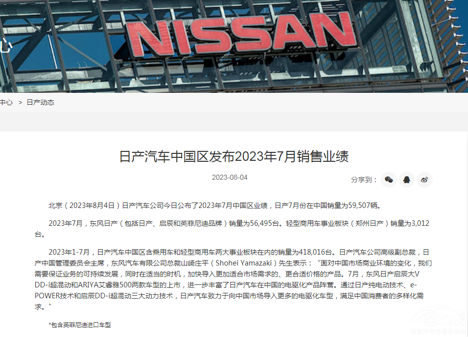 銷量同比下降4成 日產(chǎn)提前進入“寒冬臘月” 銷量同比下降4成 日產(chǎn)提前進入“寒冬臘月”