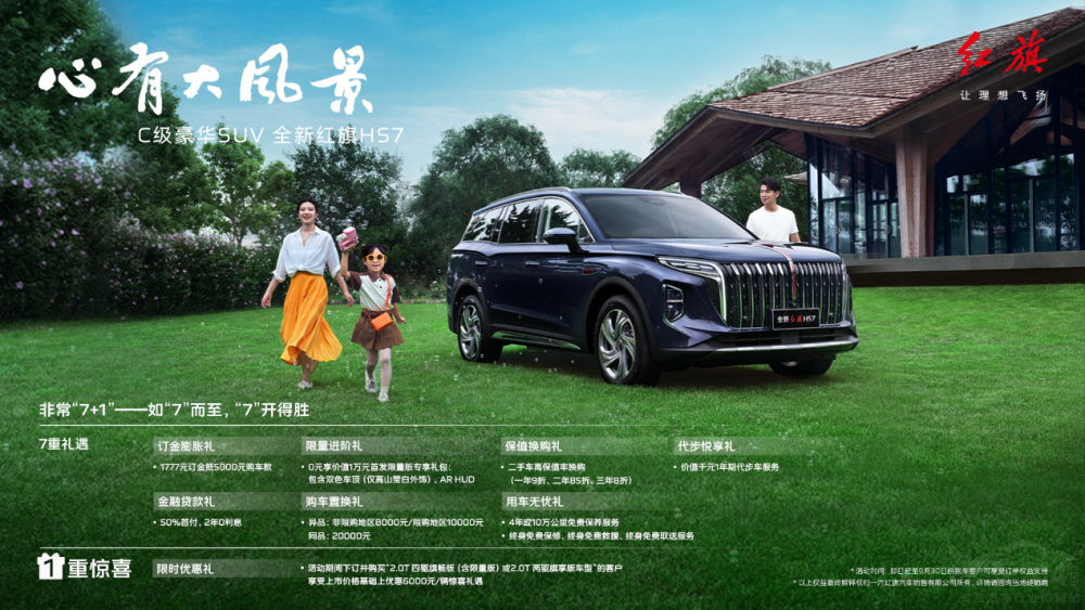 全新紅旗HS7成都車展上市 售價25.58萬起 全新紅旗HS7成都車展上市 售價25.58萬起