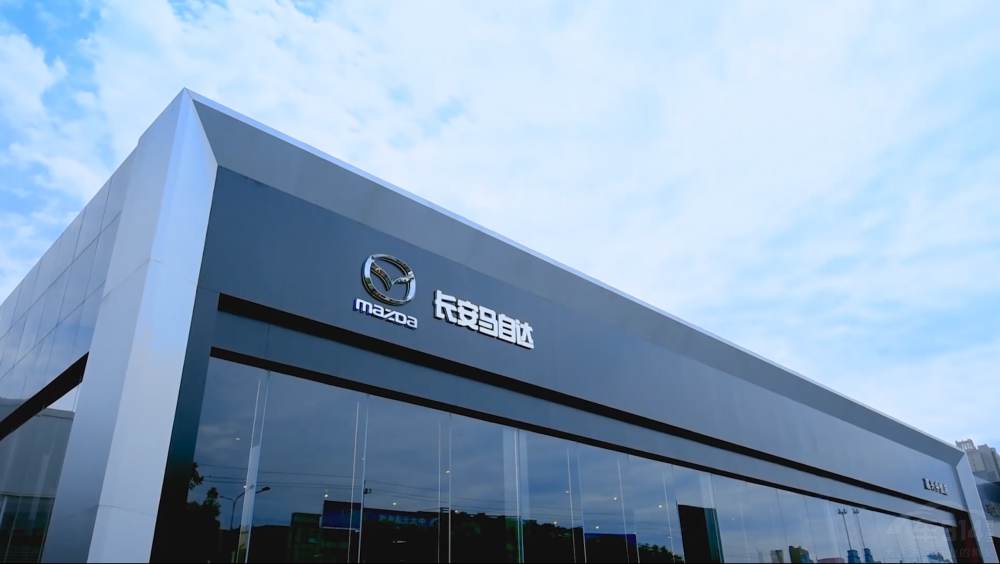 銷量回升 長安馬自達進入了高質(zhì)量發(fā)展期 銷量回升 長安馬自達進入了高質(zhì)量發(fā)展期