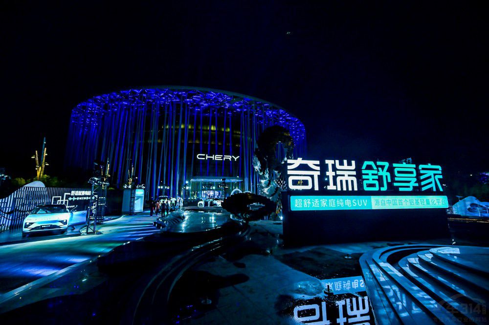 超舒適家庭純電SUV 奇瑞舒享家全球上市 超舒適家庭純電SUV 奇瑞舒享家全球上市