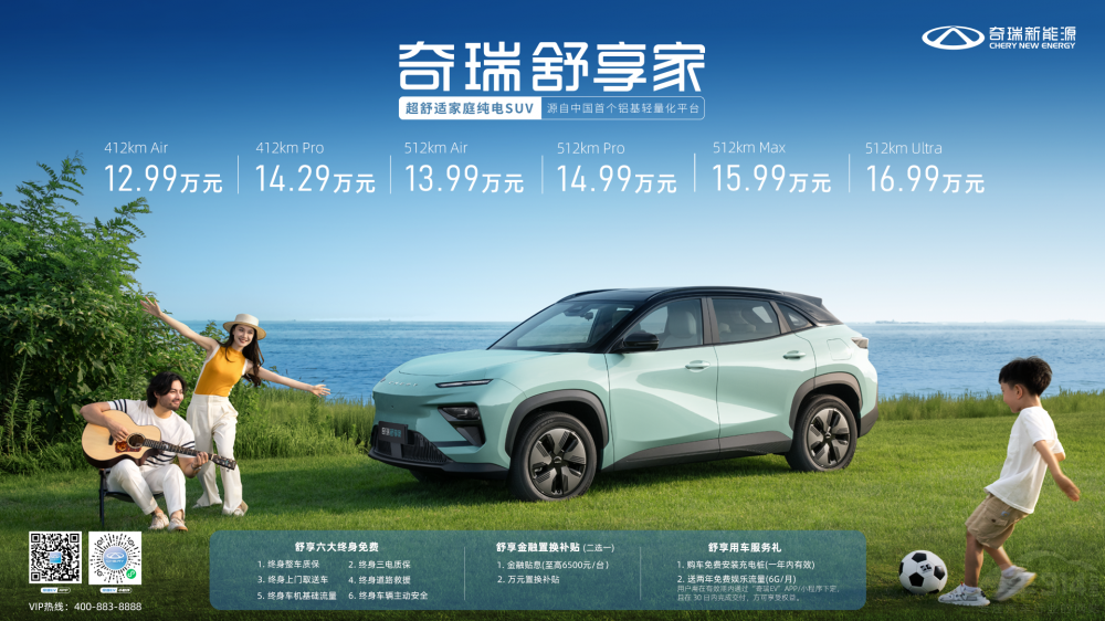 超舒適家庭純電SUV 奇瑞舒享家全球上市 超舒適家庭純電SUV 奇瑞舒享家全球上市