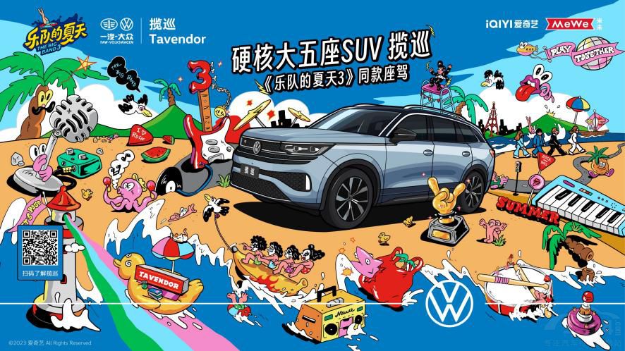 《樂(lè)隊(duì)的夏天3》收官 一汽大眾攬巡再啟程 《樂(lè)隊(duì)的夏天3》收官 一汽大眾攬巡再啟程