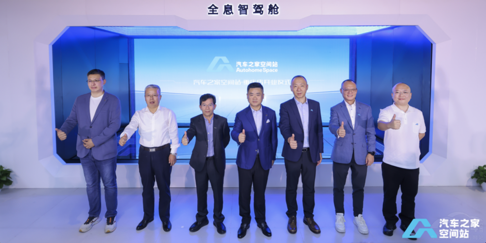 強(qiáng)勢(shì)入渝 汽車之家空間站2.0今日正式開業(yè) 強(qiáng)勢(shì)入渝 汽車之家空間站2.0今日正式開業(yè)