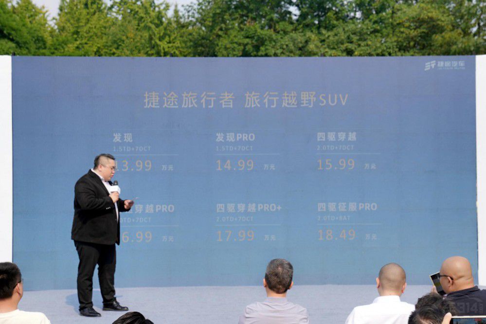 捷途旅行者13.99萬(wàn)起售 下訂立享6重豪禮 捷途旅行者13.99萬(wàn)起售 下訂立享6重豪禮