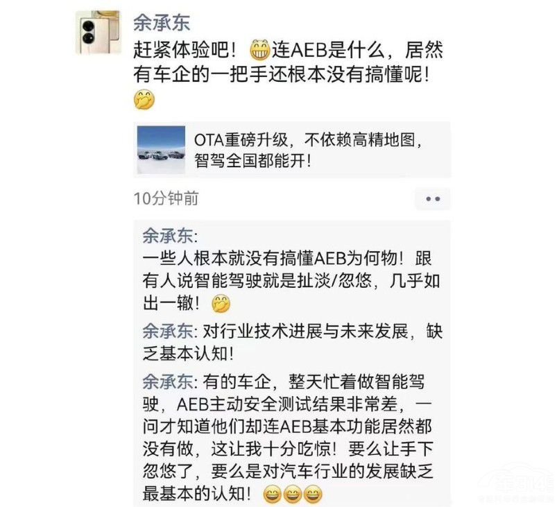余承東所言不虛 何小鵬或許真被“忽悠”了 余承東所言不虛 何小鵬或許真被“忽悠”了