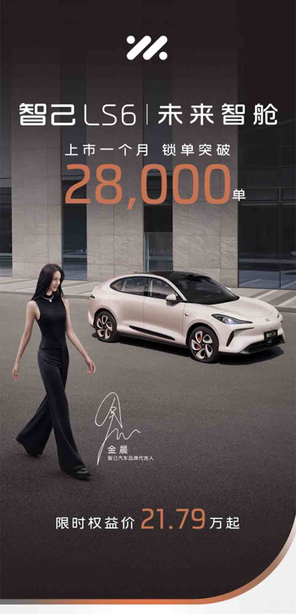 智己LS6汽車公布新一期的“冬季限時權益” 智己LS6汽車公布新一期的“冬季限時權益”