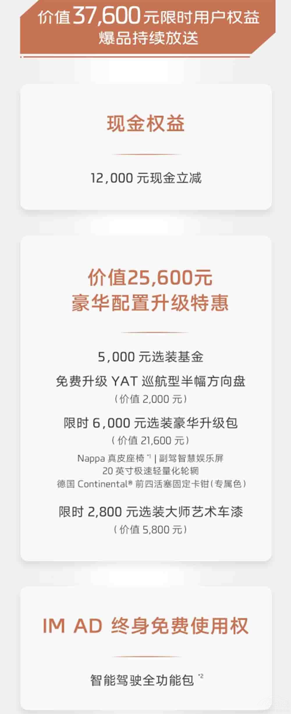 智己LS6汽車公布新一期的“冬季限時權益” 智己LS6汽車公布新一期的“冬季限時權益”