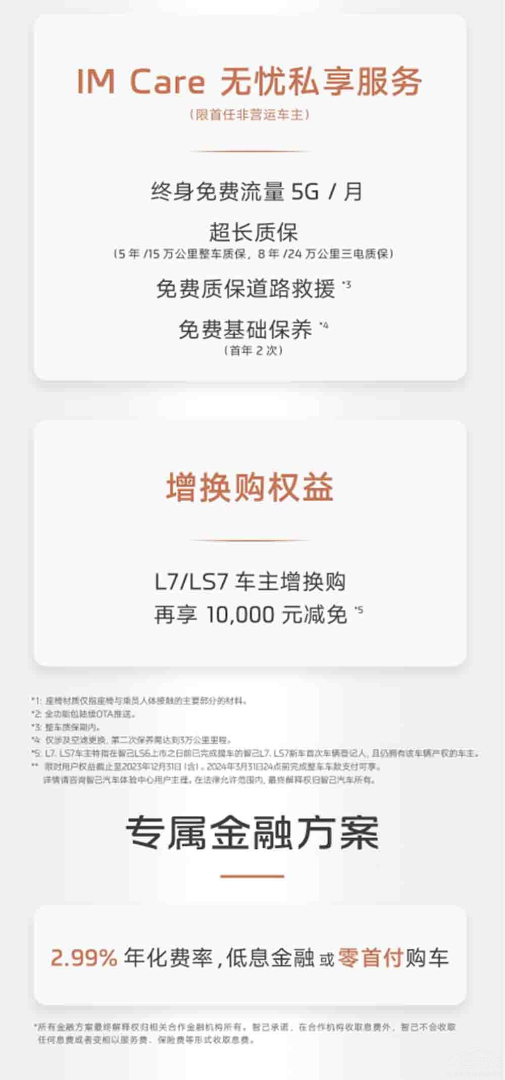 智己LS6汽車公布新一期的“冬季限時權益” 智己LS6汽車公布新一期的“冬季限時權益”