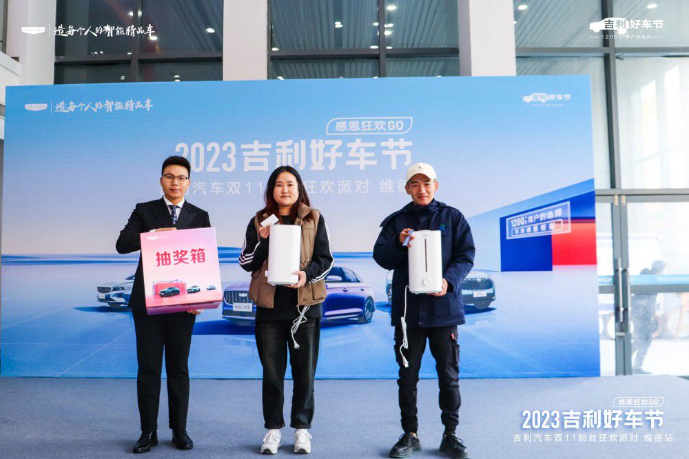 2023吉利好車雙11粉絲狂歡派對(duì)完美呈現(xiàn) 2023吉利好車雙11粉絲狂歡派對(duì)完美呈現(xiàn)