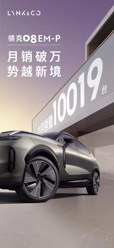 領(lǐng)克08 EM-P 11月銷量突破1萬 勢(shì)越新境 領(lǐng)克08 EM-P 11月銷量突破1萬 勢(shì)越新境