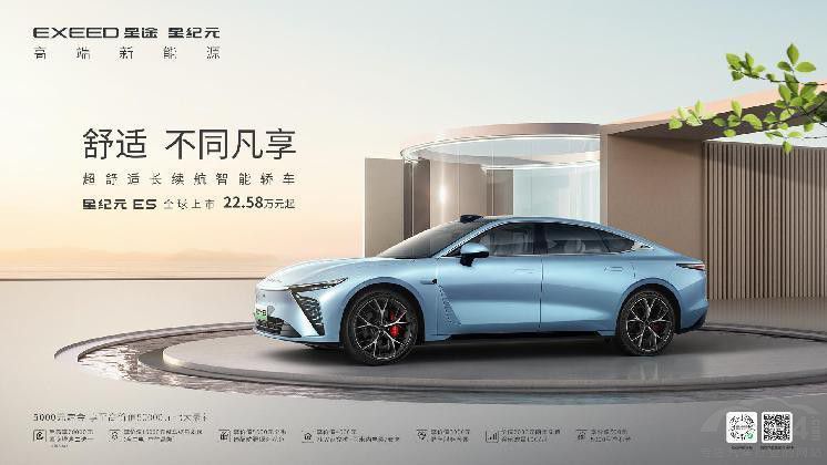 22.58萬元起 星紀元ES向蔚小理發(fā)起挑戰(zhàn) 22.58萬元起 星紀元ES向蔚小理發(fā)起挑戰(zhàn)