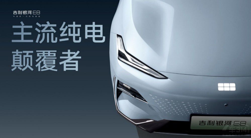 17.58萬(wàn)元起售 吉利銀河E8是B級(jí)轎車首選 17.58萬(wàn)元起售 吉利銀河E8是B級(jí)轎車首選