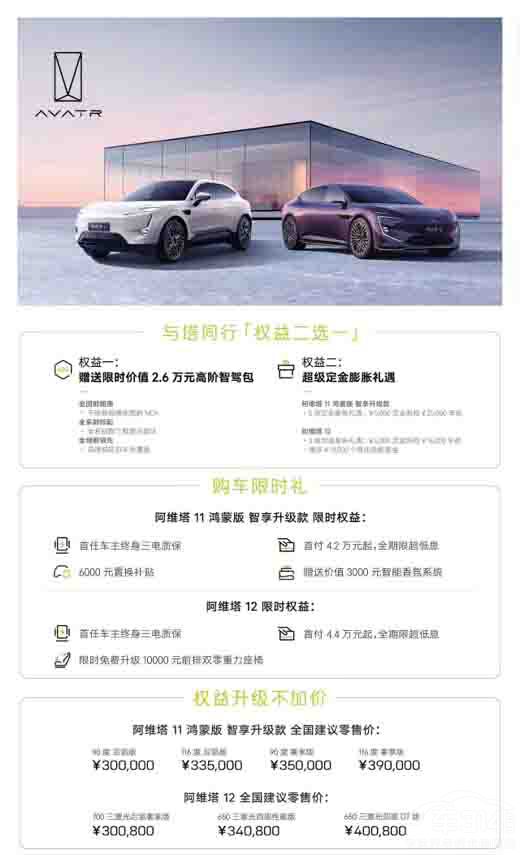 阿維塔11鴻蒙版智享升級上市 再造天花板 阿維塔11鴻蒙版智享升級上市 再造天花板
