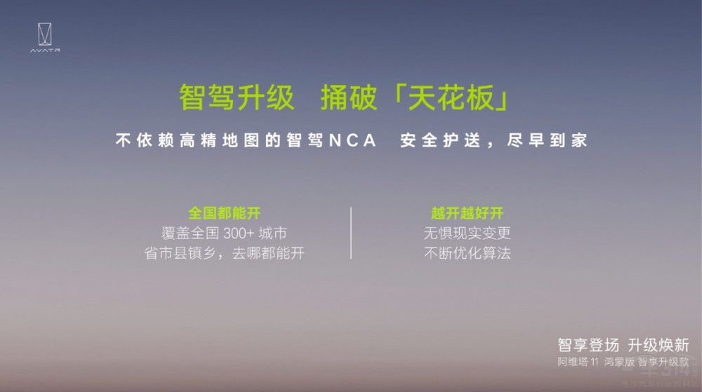 阿維塔11鴻蒙版智享升級上市 再造天花板 阿維塔11鴻蒙版智享升級上市 再造天花板