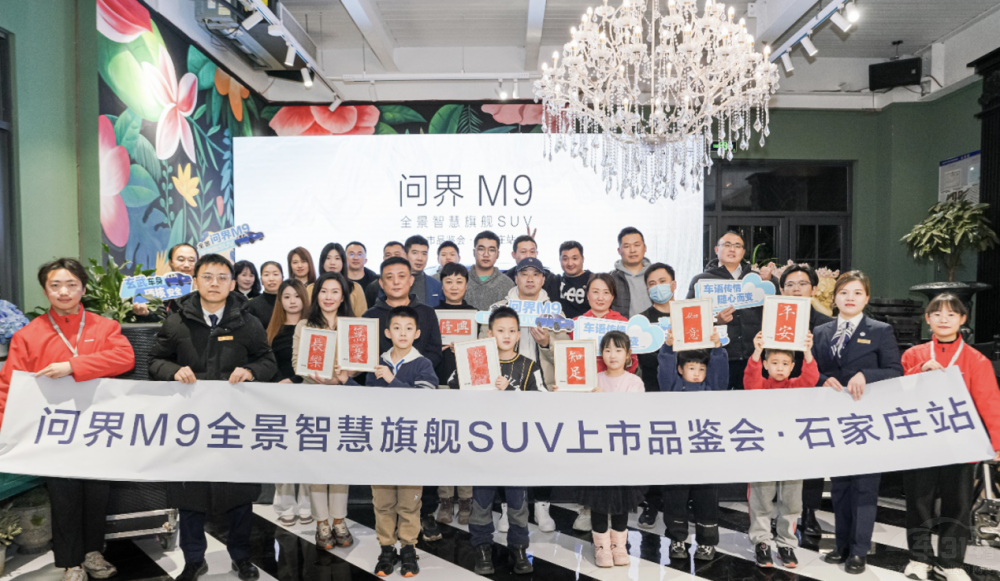 豪華旗艦SUV標桿 問界M9品鑒會圓滿落幕 豪華旗艦SUV標桿 問界M9品鑒會圓滿落幕