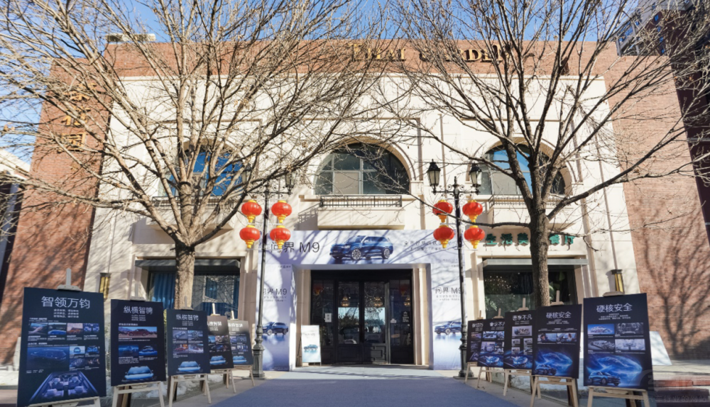 豪華旗艦SUV標桿 問界M9品鑒會圓滿落幕 豪華旗艦SUV標桿 問界M9品鑒會圓滿落幕