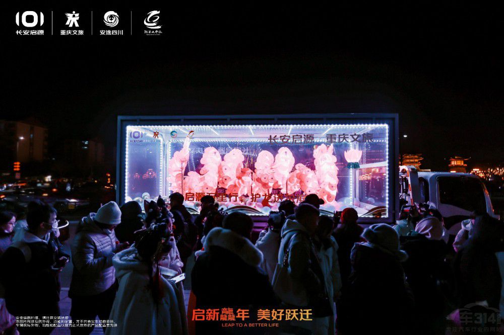 長安啟源A07護送銅梁火龍騰躍冰雪之城 長安啟源A07護送銅梁火龍騰躍冰雪之城