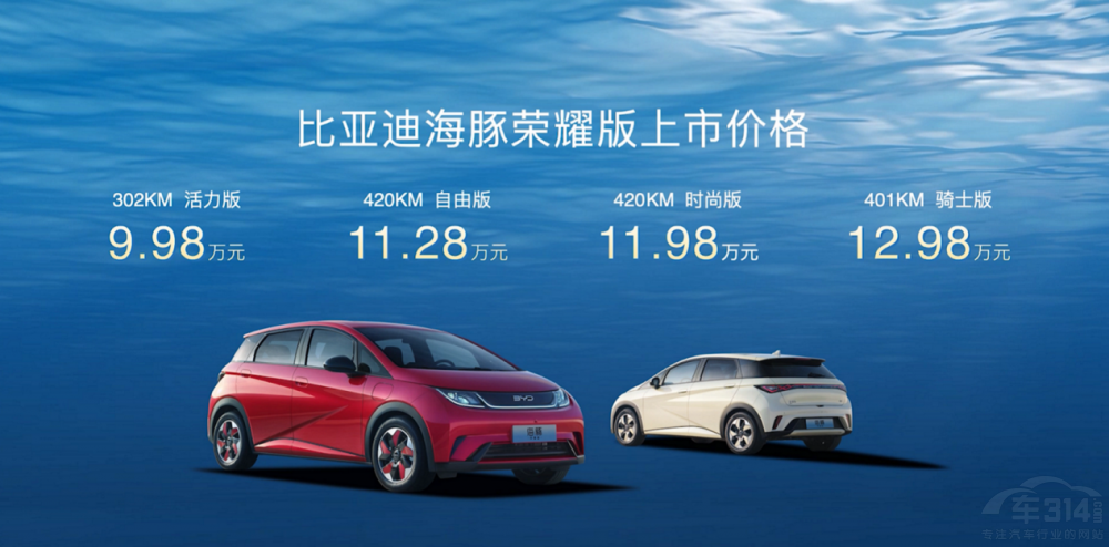 A0級(jí)銷冠煥新而來 海豚榮耀版讓你放心開 A0級(jí)銷冠煥新而來 海豚榮耀版讓你放心開