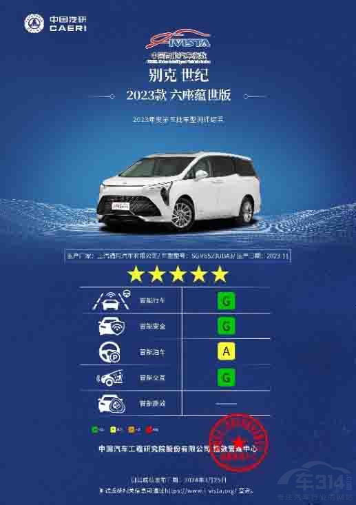 別克世紀榮獲IVISTA中國汽車五星成績 別克世紀榮獲IVISTA中國汽車五星成績