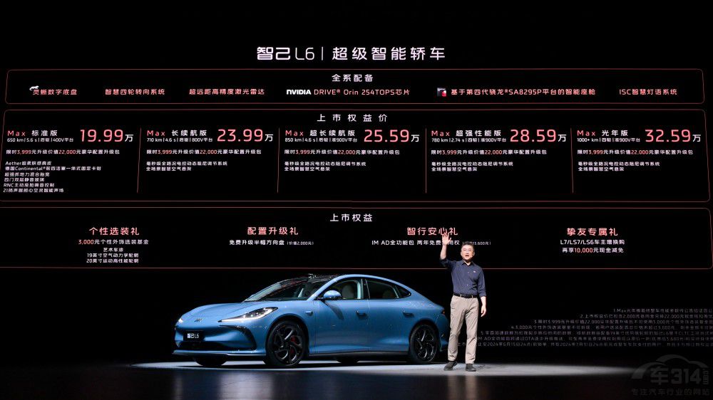 智己L6上市權(quán)益價19.99萬元~32.59萬元 智己L6上市權(quán)益價19.99萬元~32.59萬元