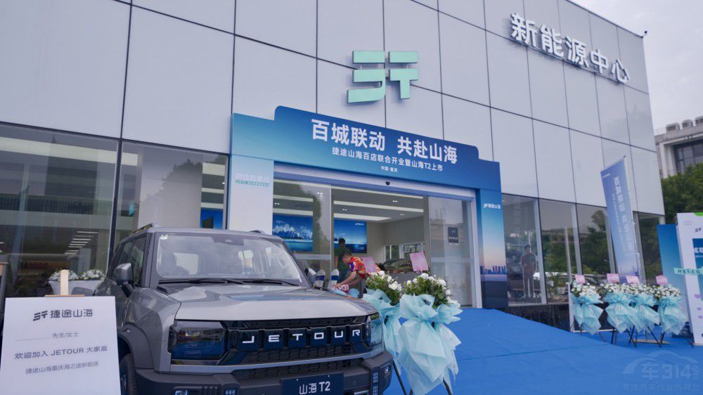 捷途山海重慶海之途新能源中心正式開業(yè) 捷途山海重慶海之途新能源中心正式開業(yè)