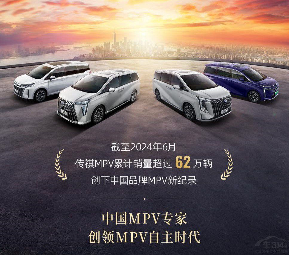 傳祺新能源E8榮耀16.68萬元起智能舒適 ! 傳祺新能源E8榮耀16.68萬元起智能舒適 !