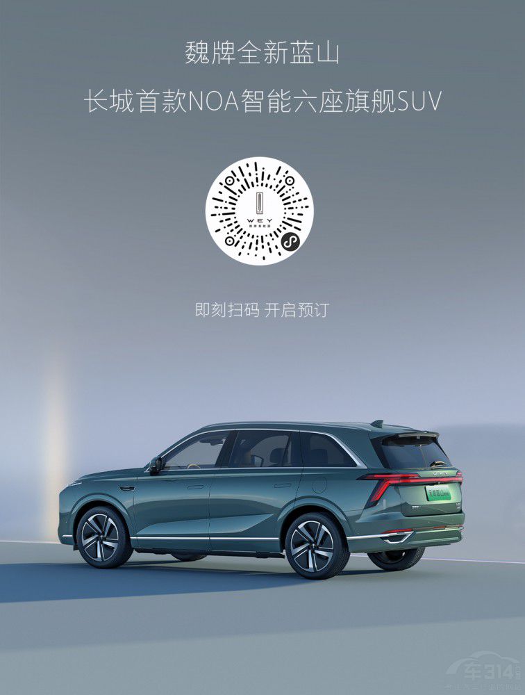 魏牌全新藍(lán)山預(yù)訂權(quán)益倒計(jì)時(shí) 魏牌全新藍(lán)山預(yù)訂權(quán)益倒計(jì)時(shí)