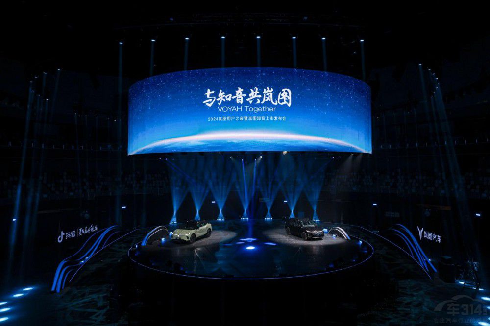 嵐圖舉辦2024用戶(hù)之夜 嵐圖知音正式上市 嵐圖舉辦2024用戶(hù)之夜 嵐圖知音正式上市