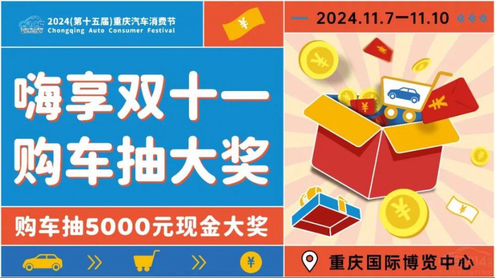 限時免費 2024重慶汽車消費節(jié)早鳥票開搶 限時免費 2024重慶汽車消費節(jié)早鳥票開搶