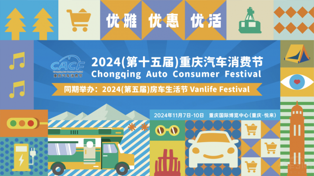 限時免費 2024重慶汽車消費節(jié)早鳥票開搶 限時免費 2024重慶汽車消費節(jié)早鳥票開搶