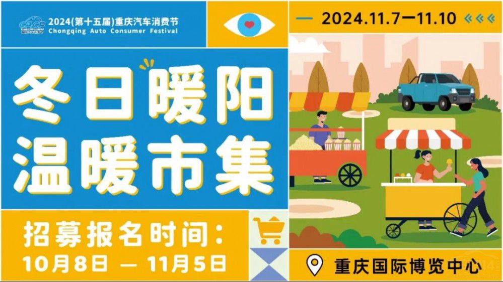 限時免費 2024重慶汽車消費節(jié)早鳥票開搶 限時免費 2024重慶汽車消費節(jié)早鳥票開搶