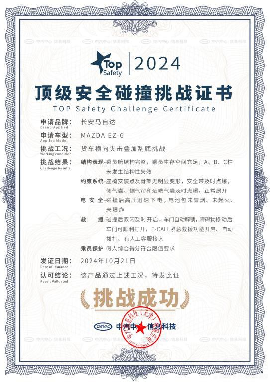 安全共鑒 MAZDA EZ-6安全挑戰(zhàn)拆車大揭秘 安全共鑒 MAZDA EZ-6安全挑戰(zhàn)拆車大揭秘